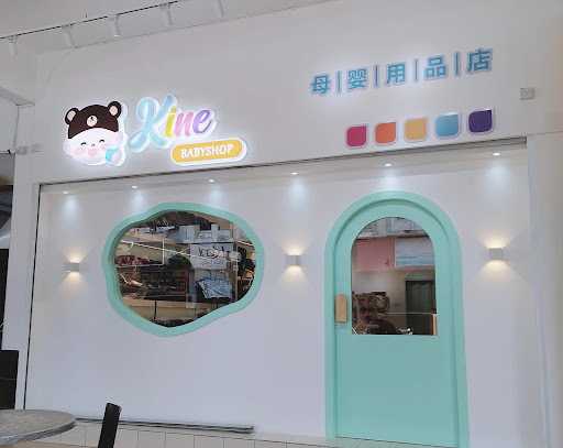 Kine Baby shop - Riam outlet Kine Baby shop - Riam outlet