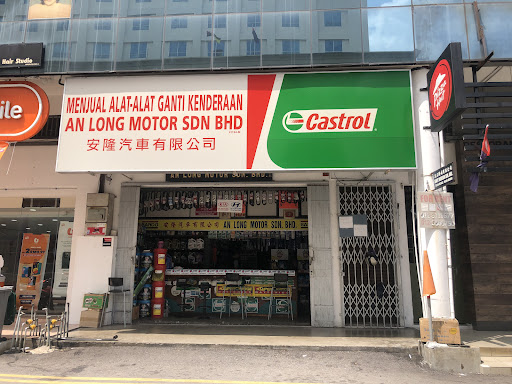An Long Motor Sdn. Bhd. (Spare Parts Kereta) An Long Motor Sdn. Bhd. (Spare Parts Kereta)
